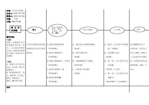 学习方式训练课教案