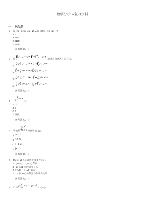 数学分析期末考试复习题及参考答案