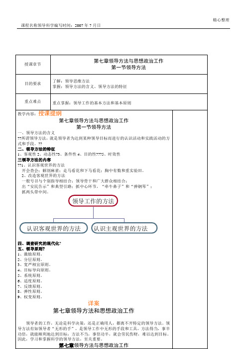 7领导方法1