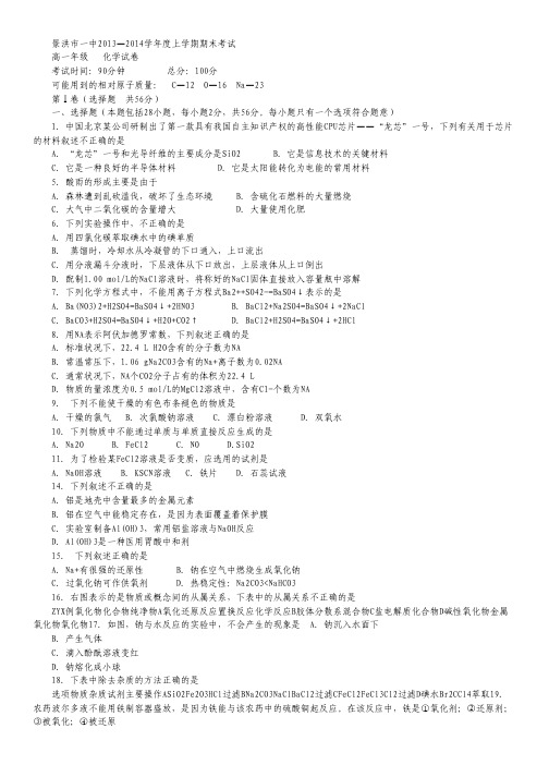 云南省景洪市第一中学2013-2014学年高一上学期期末考试化学试题(无答案).pdf