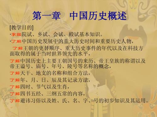 第一章   中国历史概述