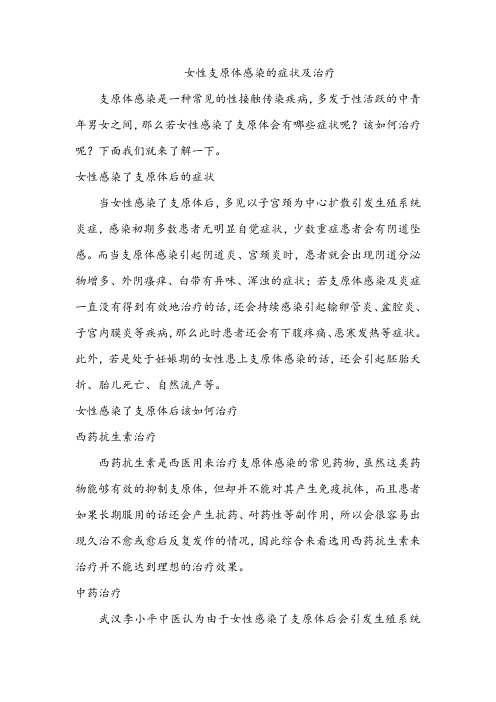 女性支原体症状及治疗方法