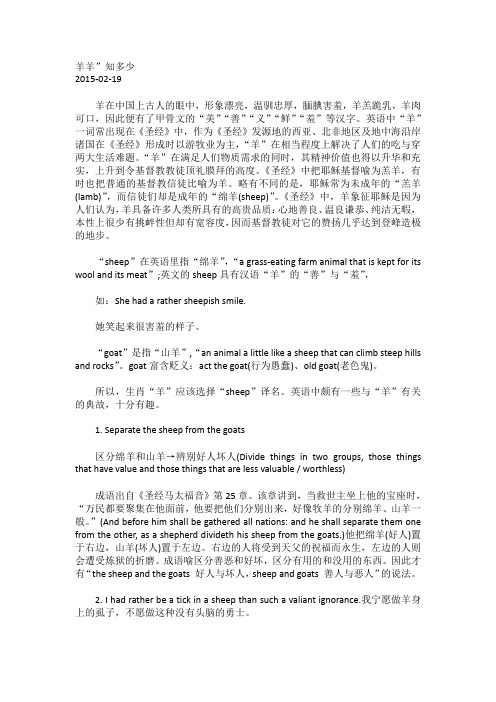 关于羊的寓意