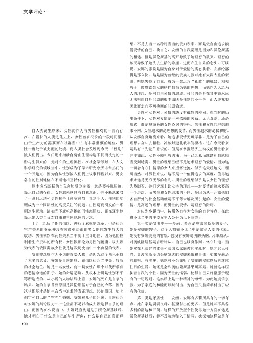 论《安娜·卡列尼娜》的性别启示