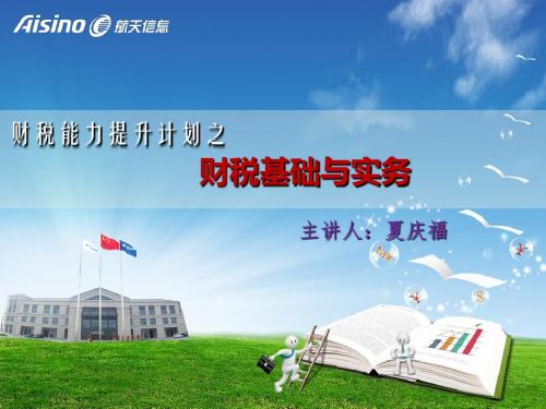 财税基础与实务培训讲座(ppt 39张)