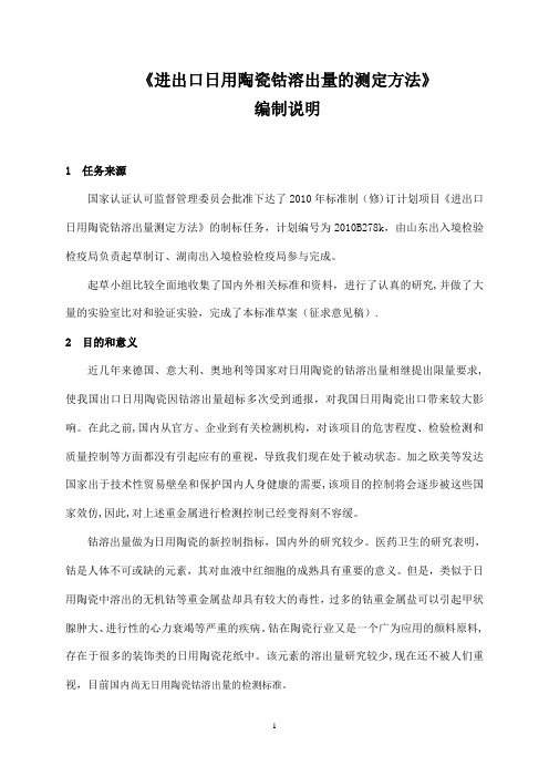 出口日用陶瓷器铅镉溶出量测定方法-检验检疫标准管理信息系统