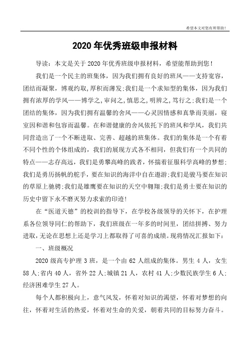 2020年优秀班级申报材料