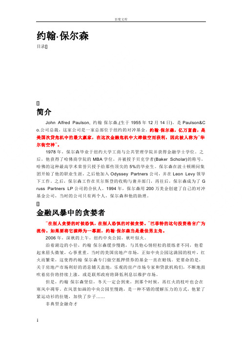 金融风暴中的贪婪者约翰保尔森