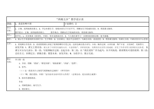 苏教版六年级上册语文第1课教学设计Microsoft Word
