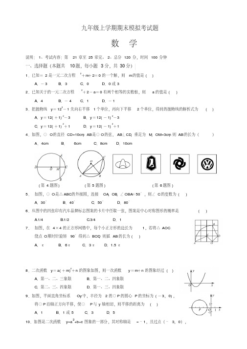 2019年汕头市潮阳区九年级上册期末模拟考试数学试卷有答案