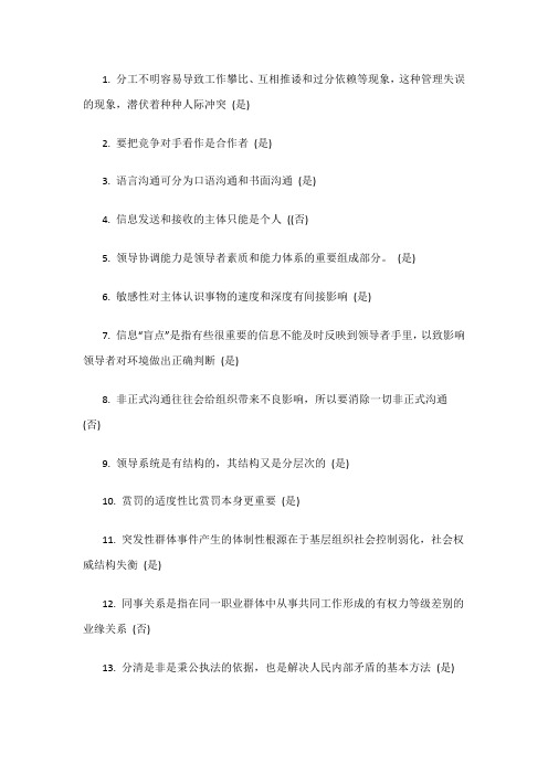沟通与协调能力判断及答案