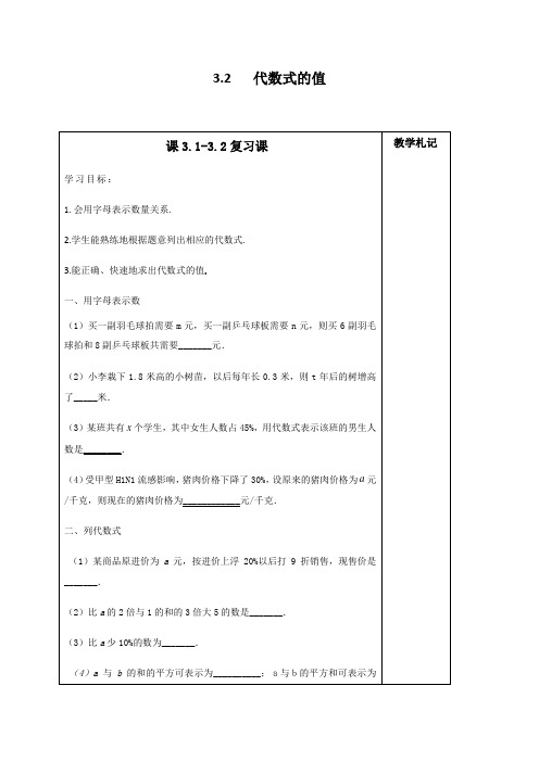 初中数学 导学案1：3.2 代数式的值