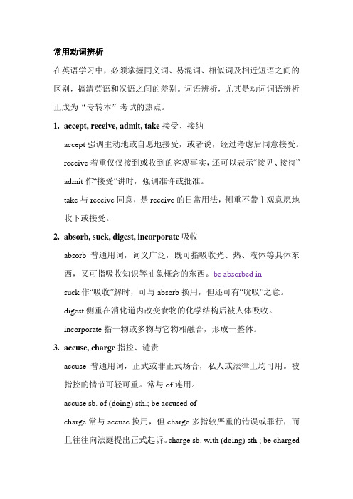 常用动词辨析