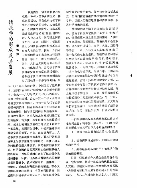 情报学的形成及其发展