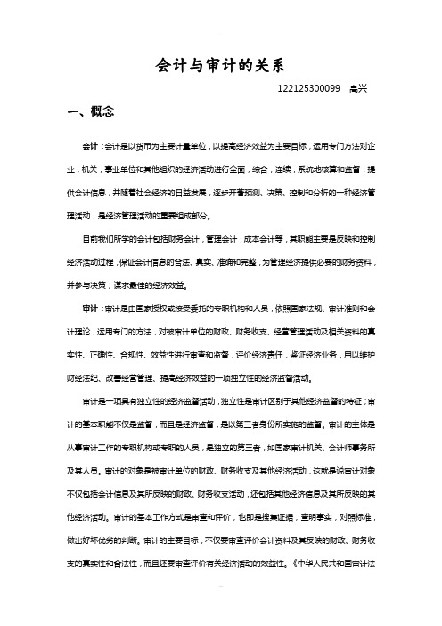 会计与审计的关系