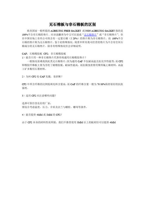 无石棉板与非石棉板的区别
