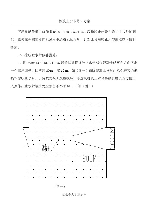 橡胶止水带修补方案