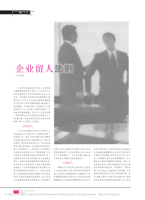企业留人法则