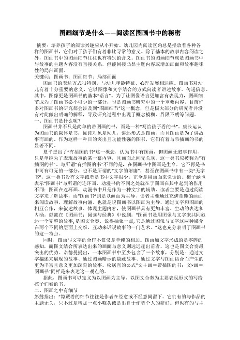 图画细节是什么——阅读区图画书中的秘密