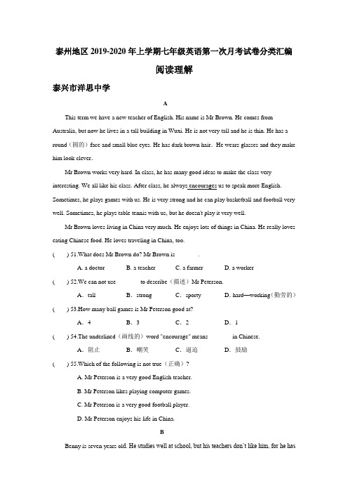 江苏省泰州地区2019-2020年上学期七年级英语第一次月考试卷分类汇编：阅读理解(含答案)