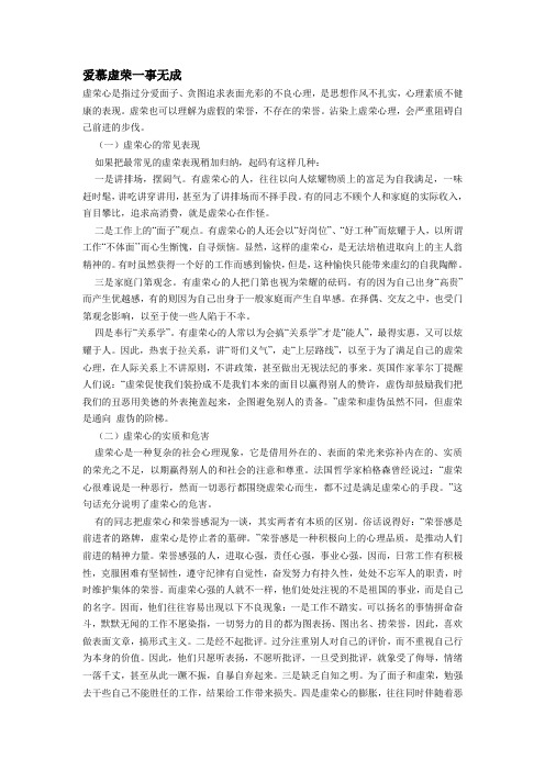 爱慕虚荣一事无成