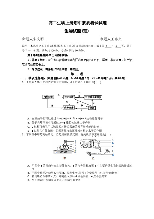 高二生物上册期中素质测试试题1