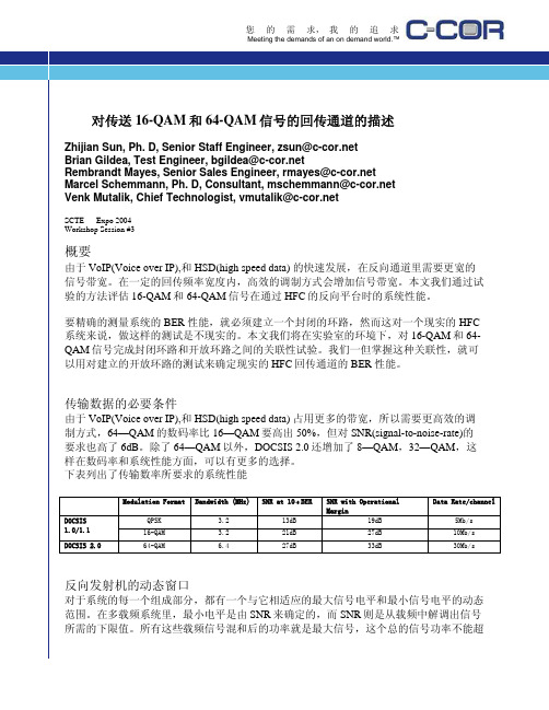 [3]对传送16QAM及64QAM信号的回传通道的描述