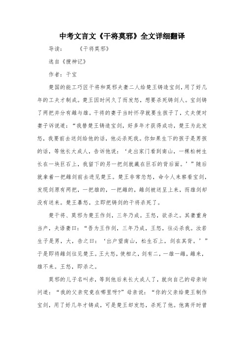 中考文言文《干将莫邪》全文详细翻译