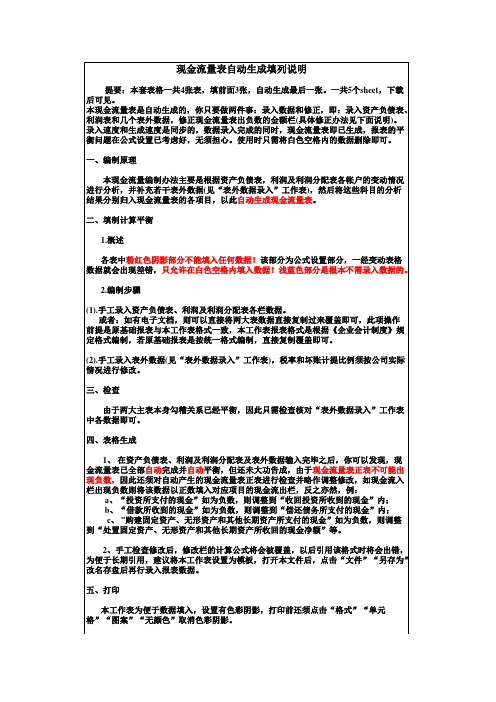 自动生成现金流量表(含财务报表及计算公式)