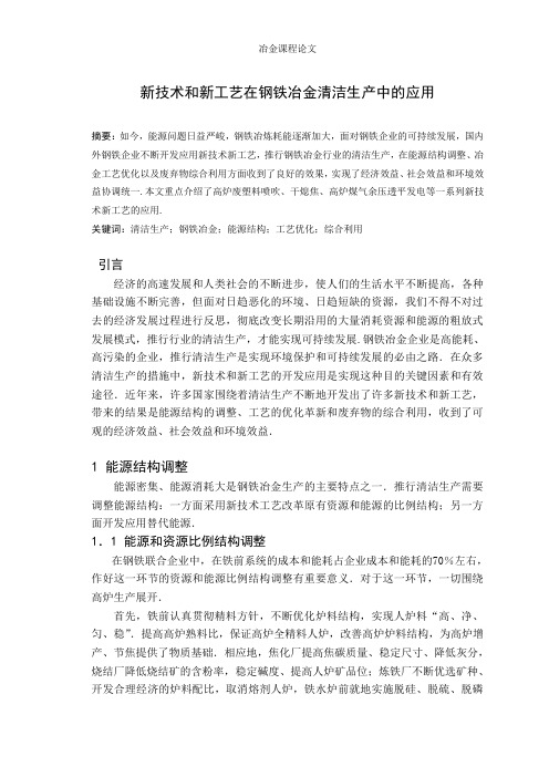 冶金概论