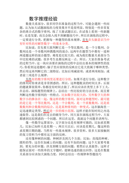 数字推理规律技巧方法