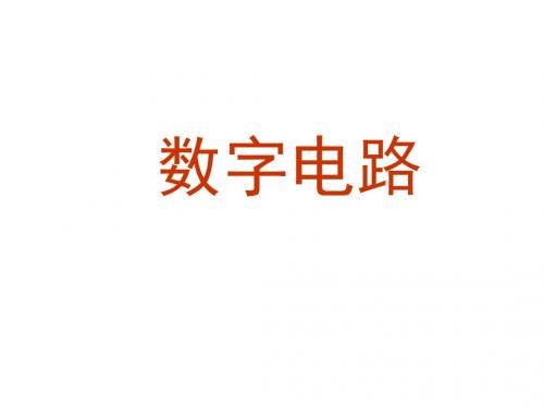 工业电子学第6章讲稿