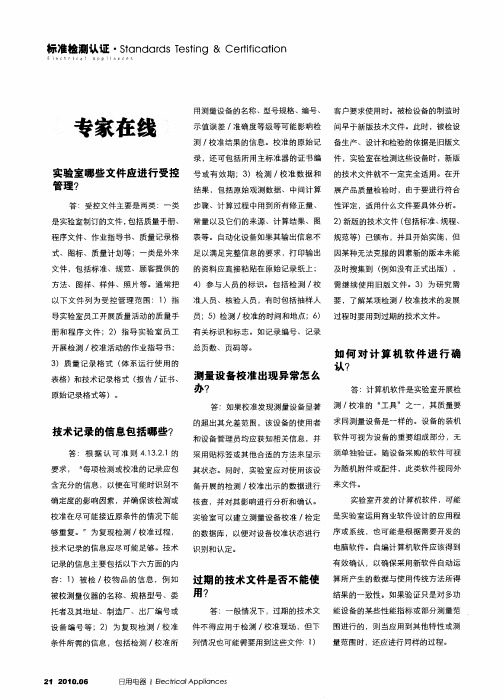 如何对计算机软件进行确认？