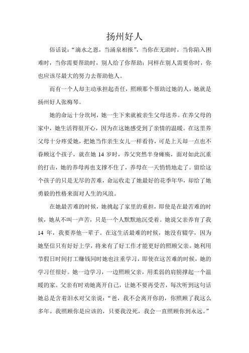 看扬州好人事迹有感而写