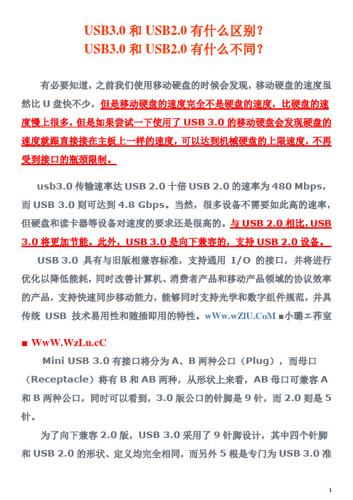 USB3.0和USB2.0有什么区别？USB3.0和USB2.0有什么不同？