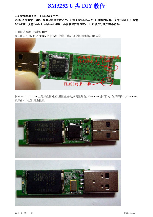 SM3252_U盘DIY精辟教程1