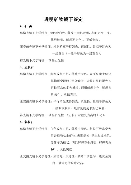透明矿物