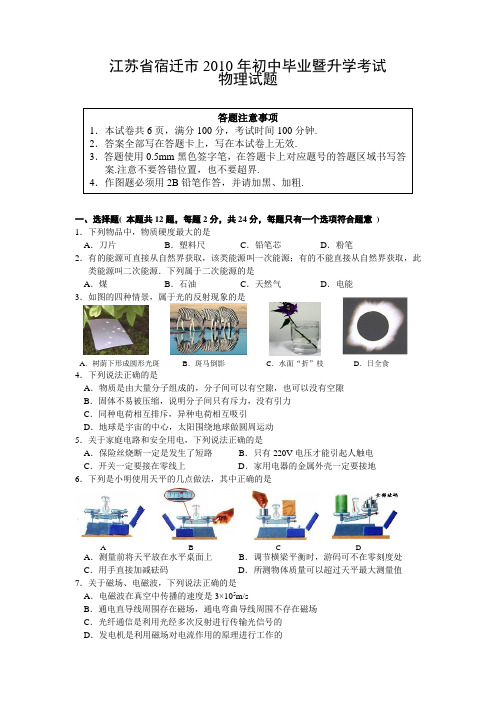 2021年中考宿迁市物理试卷及答案