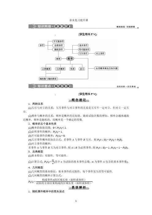 2020数学必修三人教B版新素养同步讲义：第三章概率章末复习提升课