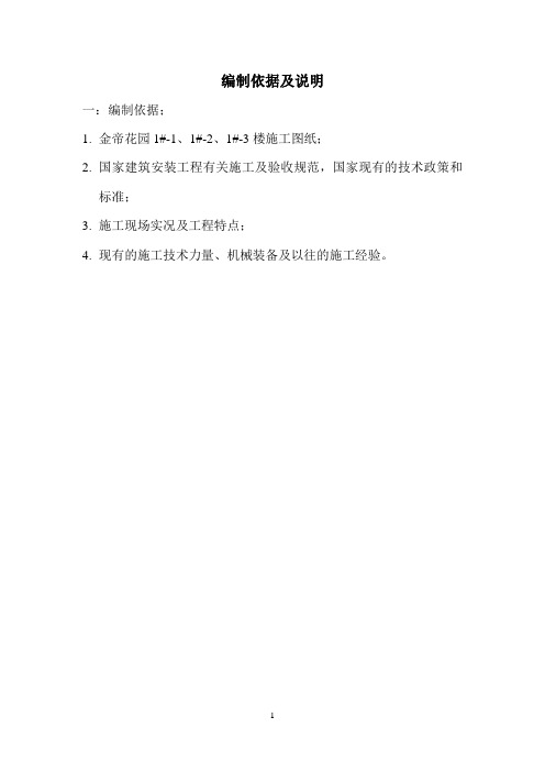 金帝花园施工组织设计