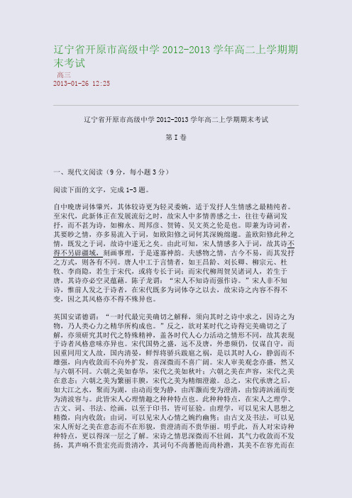 辽宁省开原市高级中学2012-2013学年高二上学期期末考试
