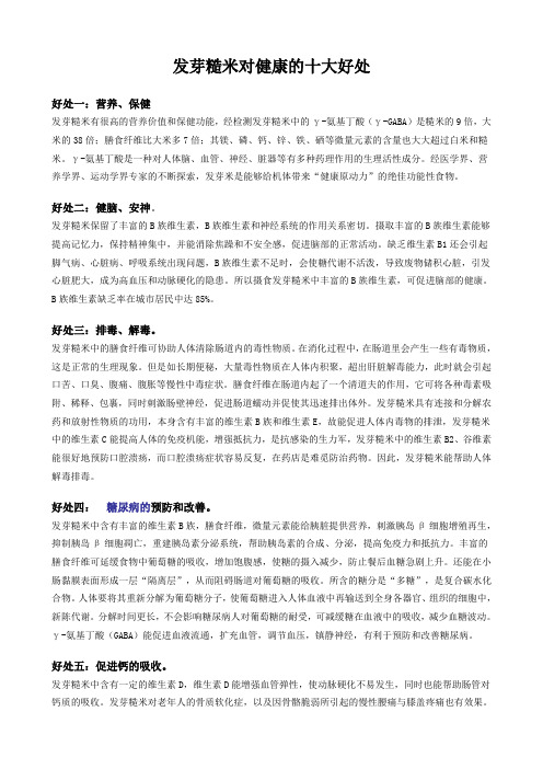 发芽糙米对健康的十大好处