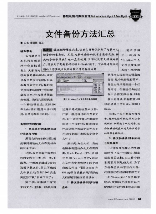 文件备份方法汇总