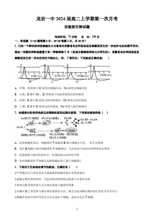 福建省龙岩第一中学2022-2023学年高二上学期第二次月考(实验班)生物试题