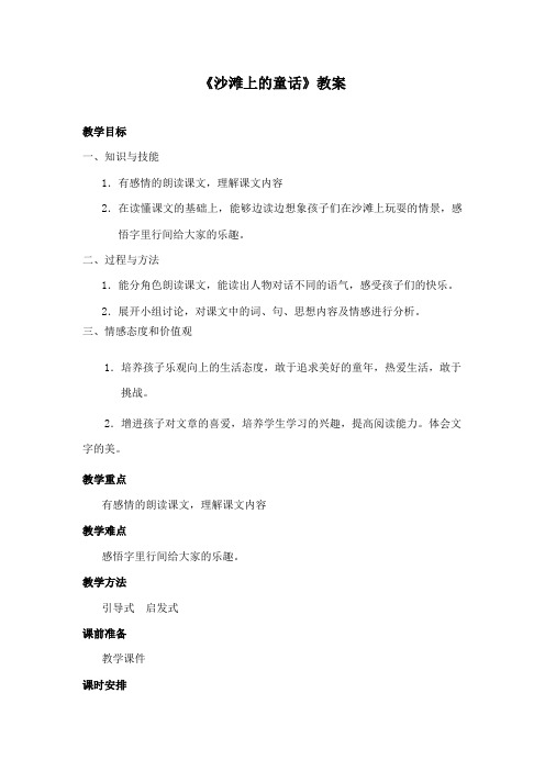 最新冀教版小学语文二年级下册《沙滩上的童话》公开课教学设计第一课时