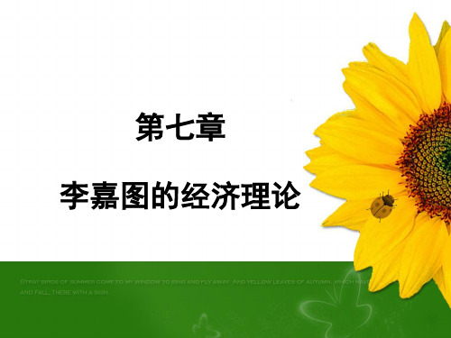 第七章：李嘉图的经济理论
