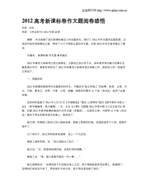 2012高考新课标卷作文题阅卷感悟