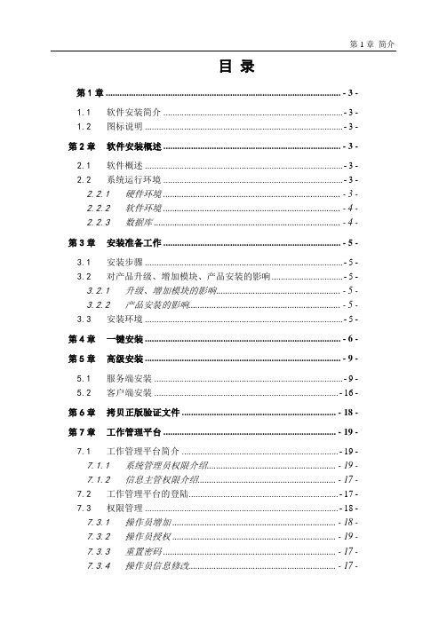 SE+软件安装手册