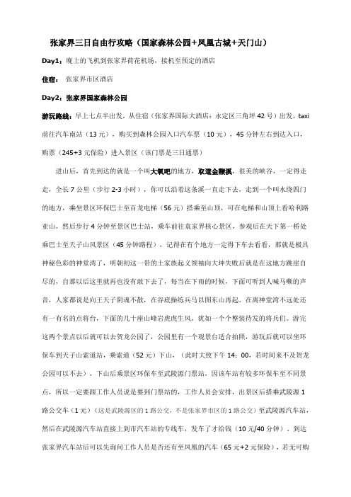 张家界完整版