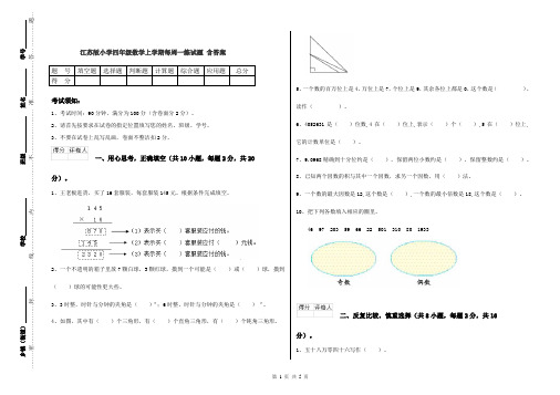 江苏版小学四年级数学上学期每周一练试题 含答案